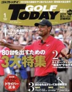  ＧＯＬＦ　ＴＯＤＡＹ(２０１９年１月号) 月刊誌／三栄書房