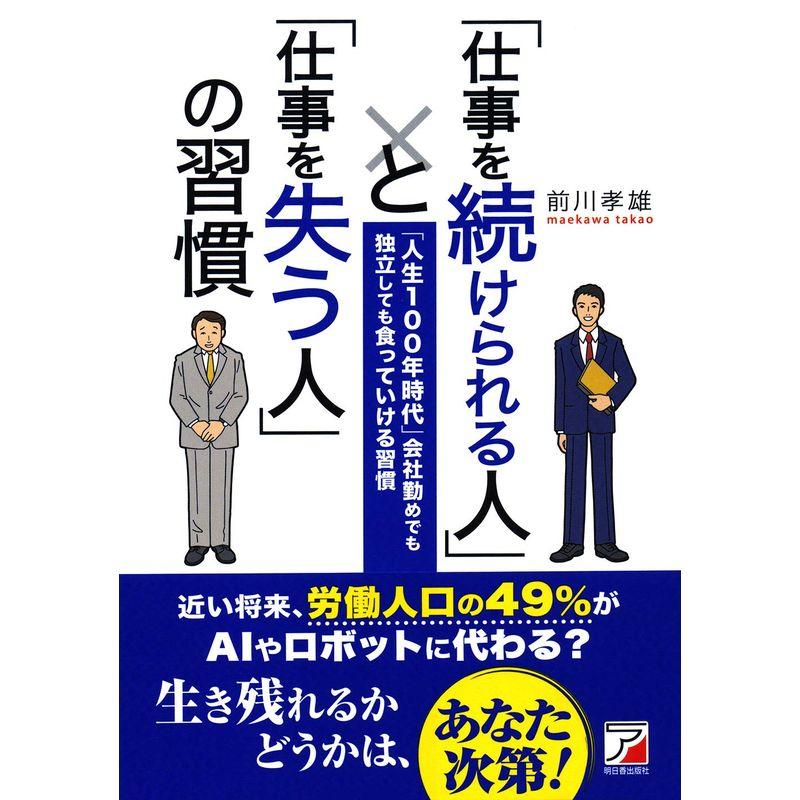 仕事を続けられる人 と 仕事を失う人 の習慣