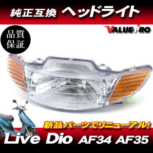 ホンダ 純正部品 ホンダ HONDA ライブディオ LiveDio AF34 AF35 ベース COMP リヤー コンビネーション 33704-GBL-023 管理No.33140