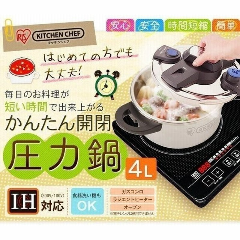 圧力鍋 簡単開閉圧力鍋 4l Ih対応 Eh Kpc 40e アイリスオーヤマ 片手鍋 レシピ 蒸し器 落とし蓋 鍋 ランキング 通販 Lineポイント最大0 5 Get Lineショッピング