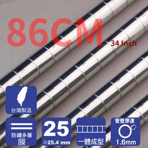 【客尊屋】多層膜 86cm 重型管組/一體成型設計86cm(24 inch)