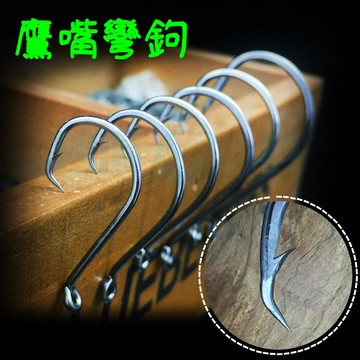 【現貨隔日到】黑鎳鷹嘴鉤 管付鉤 高碳鋼魚鉤 鐵板鉤 曲柄鉤 大魚勾 釣魚鉤 路亞單鉤 丸世鉤 海钓钩 船釣鉤