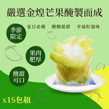 【一級嚴選】情人果/芒果青x15包組(400g/包)