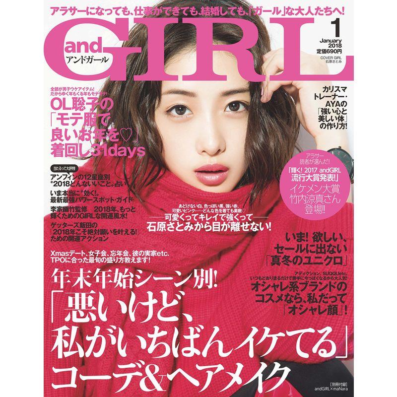 andGIRL(アンドガール) 2018年 01 月号 雑誌