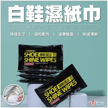【馬丁居家】白鞋濕紙巾 小白鞋神器 擦鞋神器 白鞋清潔 擦鞋濕巾 球鞋濕巾 白鞋救星 球鞋清潔 白鞋擦 擦鞋 去汙 擦鞋