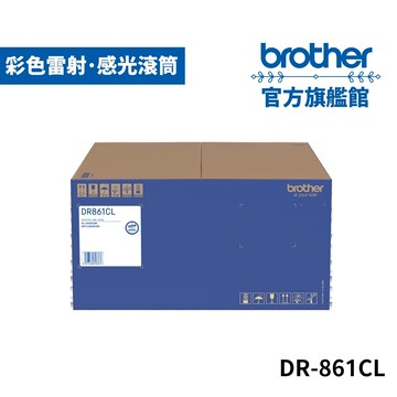 BROTHER DR-861CL 原廠感光滾筒 單入 多入優惠 公司貨