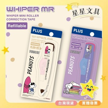 PLUS  普樂士  史努比  限定款  MR 智慧型滾輪  修正帶  立可帶  5mm【星星文具】