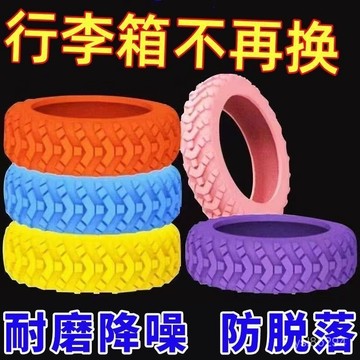 🔥臺灣出貨🔥新款陞級版加厚行李箱輪子保護套輪子修複套拉桿箱腳輪靜音滾輪型hhfoof