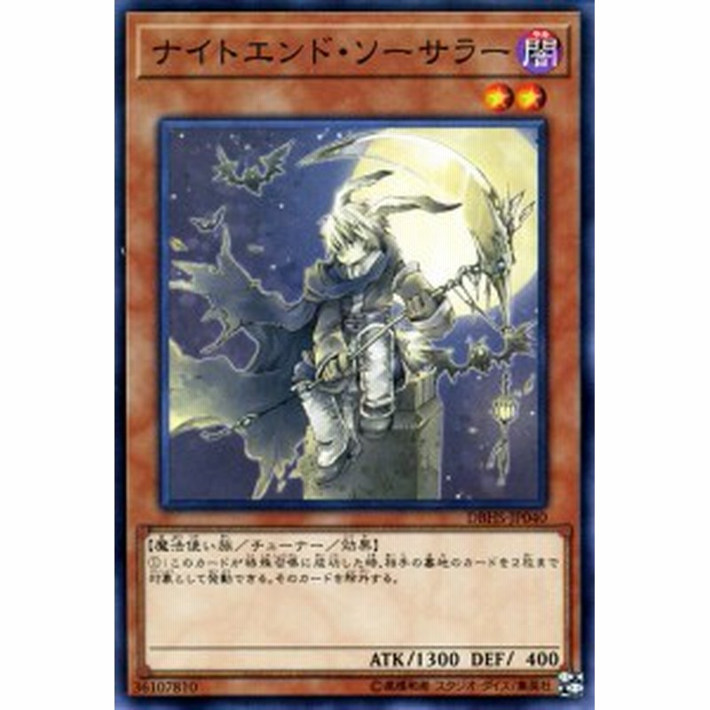 遊戯王カード ナイトエンド ソーサラー ノーマル ヒドゥン サモナーズ Dbhs チューナー 効果モンスター 闇属性 魔法使い族 ノー 通販 Lineポイント最大1 0 Get Lineショッピング