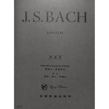 【凱翊︱全音】[原典版] 巴哈 鋼琴 展技曲  J.S. BACH TOCCATAS