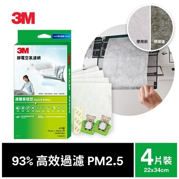 3M 淨化級靜電空氣濾網-4片裝(適用冷氣/清淨機/除濕機)9806-CTC