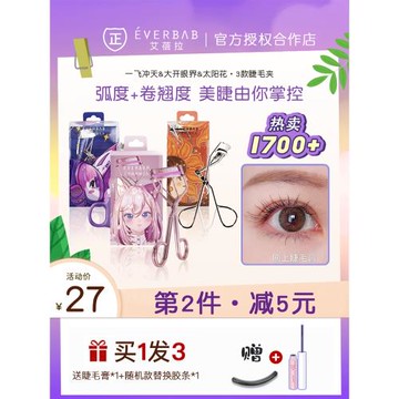 everbab卷翹持久睫毛夾廣角太陽花一飛沖天便攜分段式夾睫毛器女
