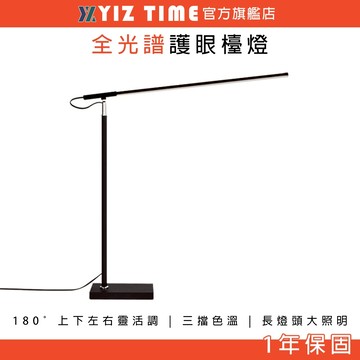 【易利談】檯燈 LED護眼臺燈 無極調光學習燈 書桌閱讀燈 宿舍床頭桌面燈