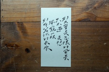 親手寫卡片-那又會是怎樣的風景