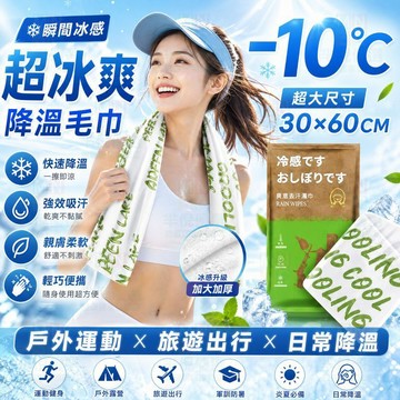 冰感降溫冰巾 輕薄透氣速乾 可重復使用 運動跑步戶外專用 去汗消暑神器 薄荷涼感遇水瞬涼 學生外出防暑防曬冰巾 降溫冰巾