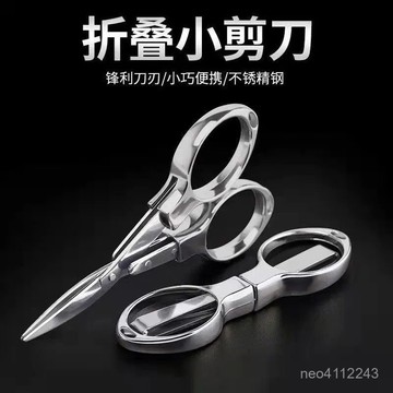 臺灣出貨💥不銹鋼折疊剪便攜小巧旅行剪刀PE多功能可折疊釣魚剪大力馬小剪刀 不銹鋼折疊剪便攜小巧旅行剪刀PE多功能可折疊釣