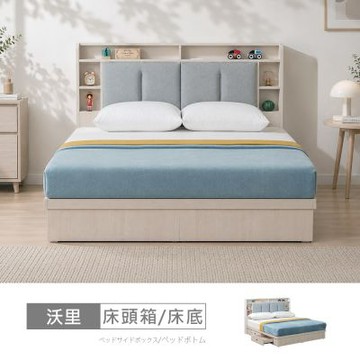 時尚屋 沃里床箱型5尺四抽雙人床 CW26-N200+A85-免運費/免組裝/臥室系列