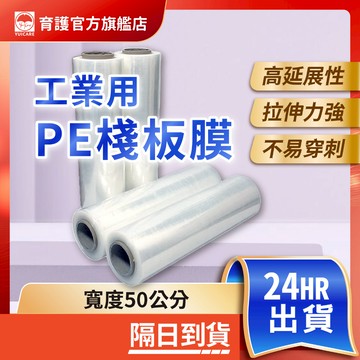 PE纏膠膜 伸縮膜 棧板膜 搬家用膜 塑膠膜 保鮮膜 防塵膜 膠膜 工業膠膜 包裝膜 工業保鮮膜 短膜 專業嫁接膜