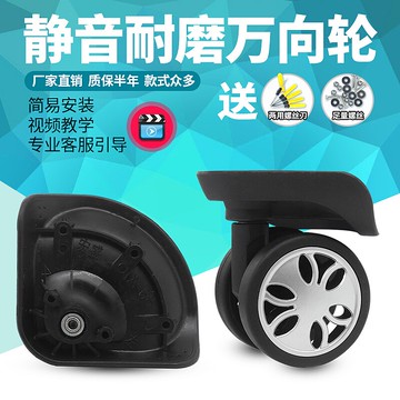 原裝宏盛A-68箱包配件萬向輪拉桿箱行李箱輪子配件旅行箱轱轆維修