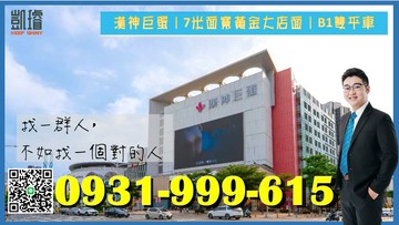 漢神巨蛋｜7米面寬黃金大店面｜B1雙平車｜高雄市左營區新莊一路