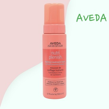 全新現貨 AVEDA 蘊活光萃波浪繆思 200ml 造型 慕斯 泡沫