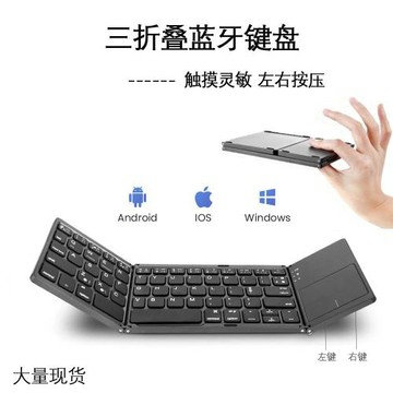 帶觸控按壓板三折疊藍牙鍵盤升級版靜音便攜超薄平板手機電腦通用