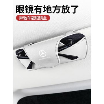 適用奔馳車載眼鏡盒A/C/E級GLA/GLB/GLC/GLE墨鏡夾架卡片車內裝飾