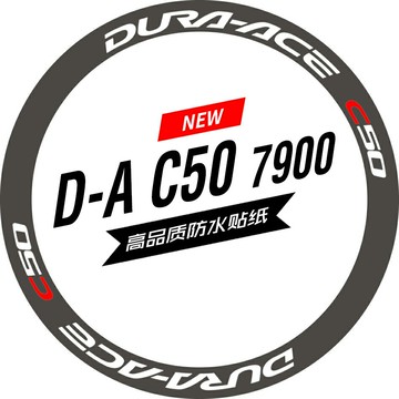 DA C50 7900輪組貼紙公路車單車碳刀圈改色貼紙反光防水dura ace