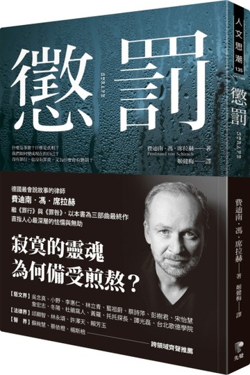 懲罰【二手書_全新】TAAZE讀冊生活