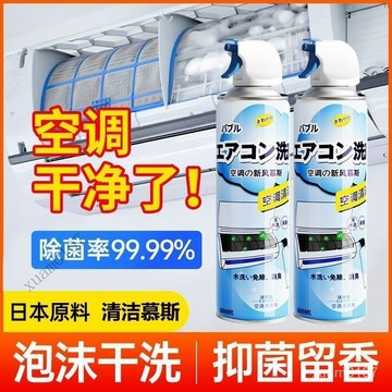 洗空調清洗劑免拆洗高泡沫傢用掛內機清潔專用去汙除菌空調過濾膜 UZTX