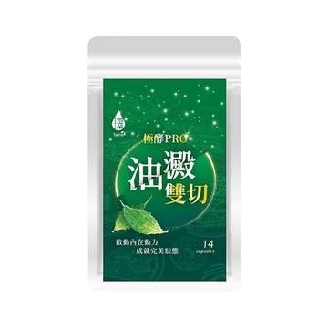Tsuie 油澱雙切 極酵Pro (14顆/包)