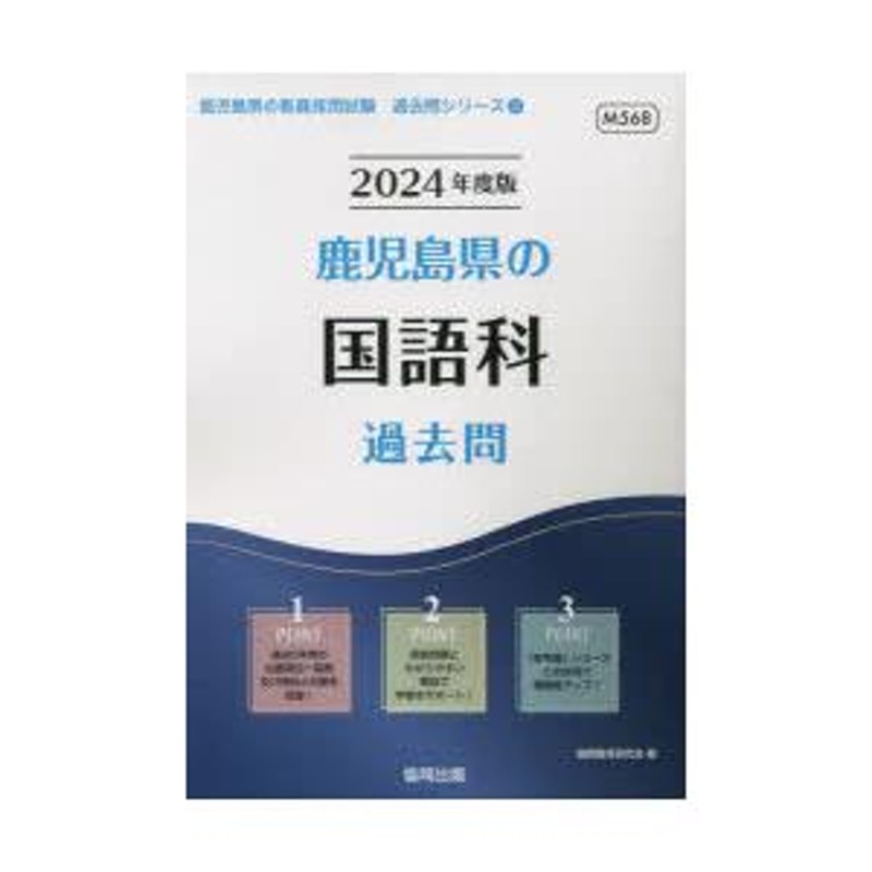 2025 岩手県の音楽科過去問[本 雑誌] (教員採用試験「過去問」シリーズ) 協同教育研究会