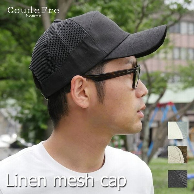 帽子 キャップ メッシュキャップ リネン レディース メンズ おしゃれ Uv 春 夏 無地 サイズ調整 クードフレ 麻 メッシュ キャップ 通販 Lineポイント最大0 5 Get Lineショッピング