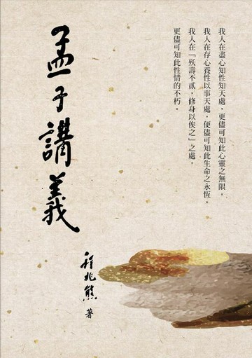【電子書】孟子講義