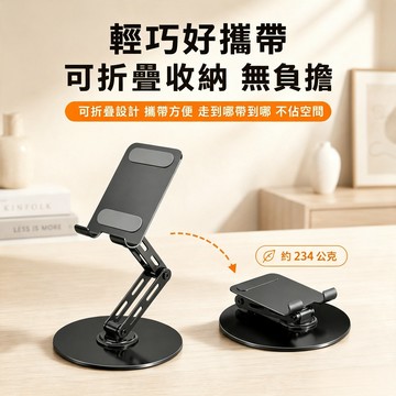 金屬支架 全鋁合金 超穩手機平板支架 可360°旋轉摺叠支架 手機支架 懶人支架 旋轉手機支架 switch平板支架