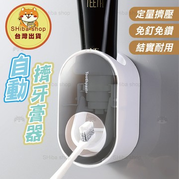 擠牙膏器 擠牙膏神器 牙膏擠壓器 自動擠牙膏器 擠牙膏 牙膏架 自動擠牙膏 牙刷架 牙膏掛架 浴室置物架
