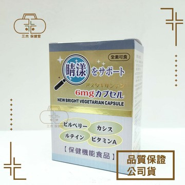 睛漾素食膠囊 50粒/盒 山桑子 蝦紅素 葉黃素