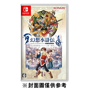 【NS】幻想水滸傳 I＆II HD Remaster《中文版》-2025-03-06上市