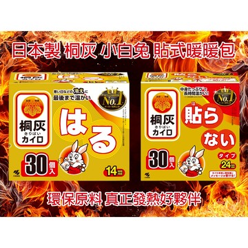 【台灣現貨 24H發貨】桐灰 小白兔手握式暖暖包 24小時 暖暖包 寒流 禦寒 小白兔暖暖包 暖暖包