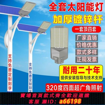 【台灣公司 可開發票】【1959人收藏】太陽能路燈帶桿新農村大功率LED工程道路6米高桿全套太陽能一體桿