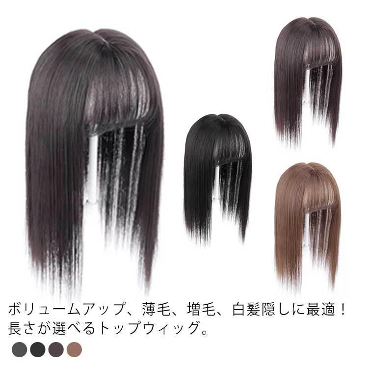 フォンテーヌ トップピース ヘアトップ ウィッグ 白髪かくし 栗色