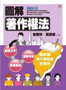 圖解著作權法[二手書_良好]