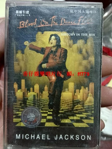 邁克爾杰克遜 赤色風暴 磁帶 正版老帶 收藏級 音質正常 附歌詞本 懷舊經典 80年代