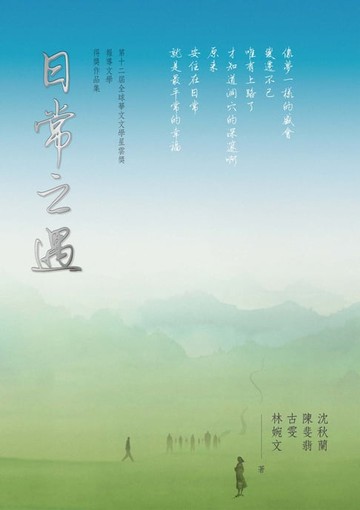 【電子書】日常之遇