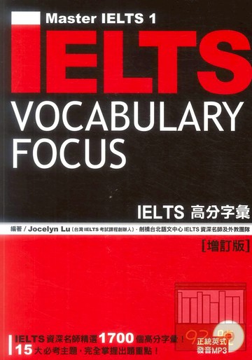 眾文IELTS高分字彙