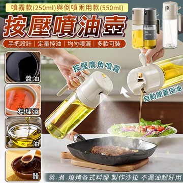 噴油瓶 油壺 噴油罐 油罐瓶 油噴瓶 分裝瓶 玻璃噴霧瓶 香油瓶 裝油瓶 廚房 收納 噴罐 兩用油壺 倒油罐