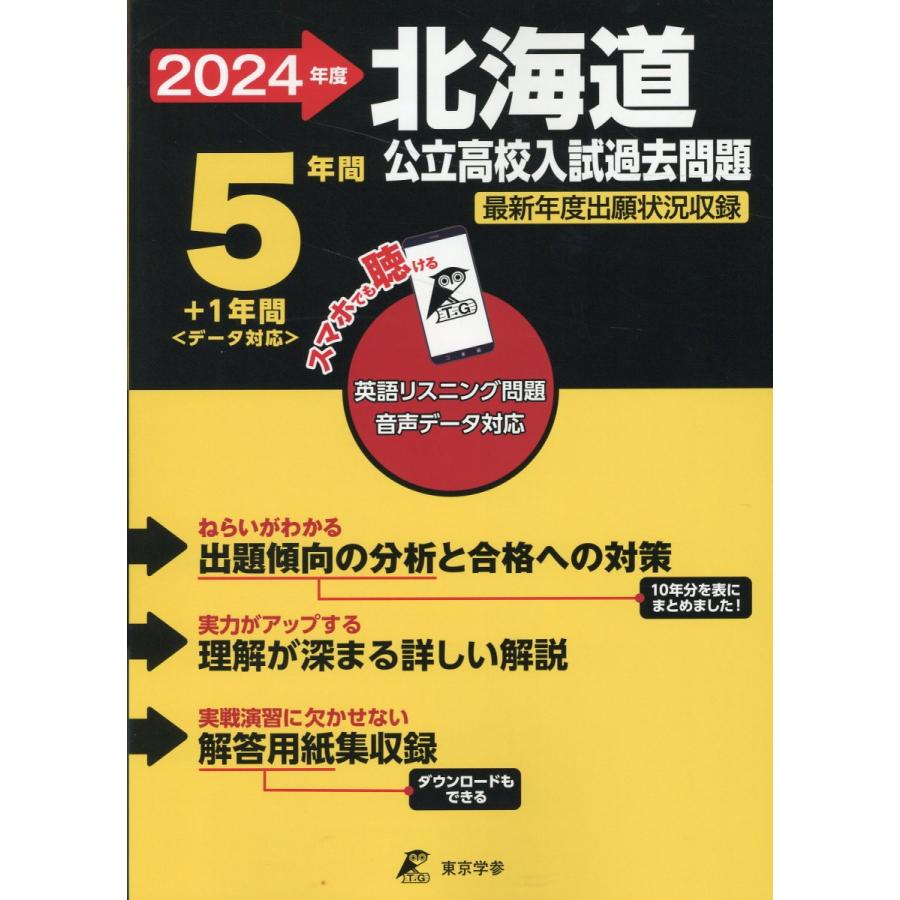 北海道公立高校入試過去問題