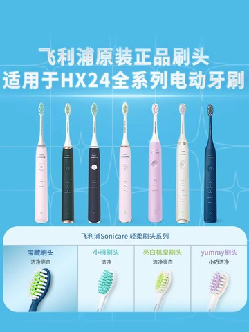 原裝飛利浦電動牙刷刷頭小羽刷HX2421/2471/2451/2461/24512100