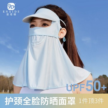 🚀虧本到貨&舒適透氣⚡夏季冰絲防曬麵罩全臉防風女帽簷護額頸防紫外綫防曬口罩臉基尼