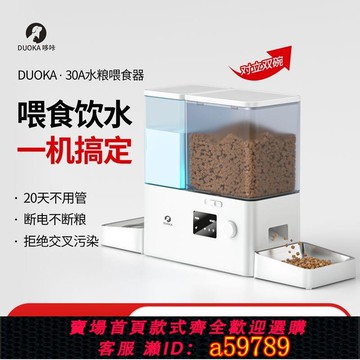 【台灣公司 可打統編】DUOKA自動餵食器貓咪狗糧寵物智慧投食飲水一體機二合一定時定量